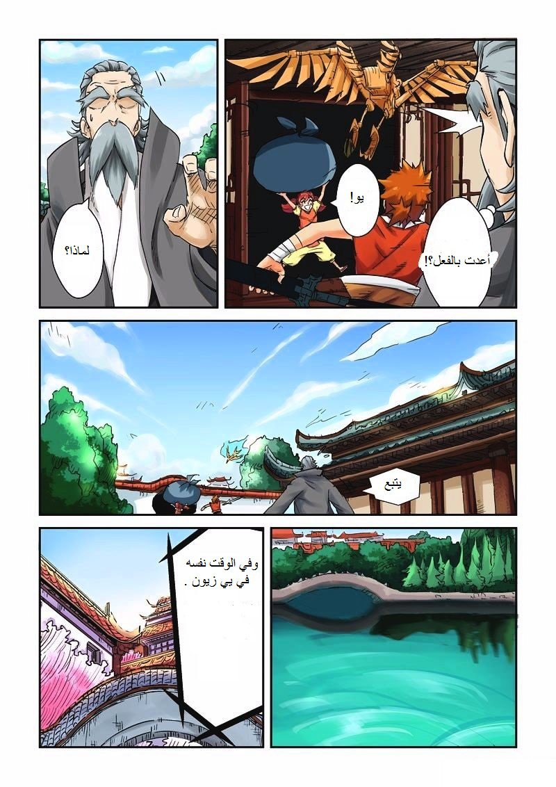 Tales of Demons and Gods: Chapter 121 - Page 7