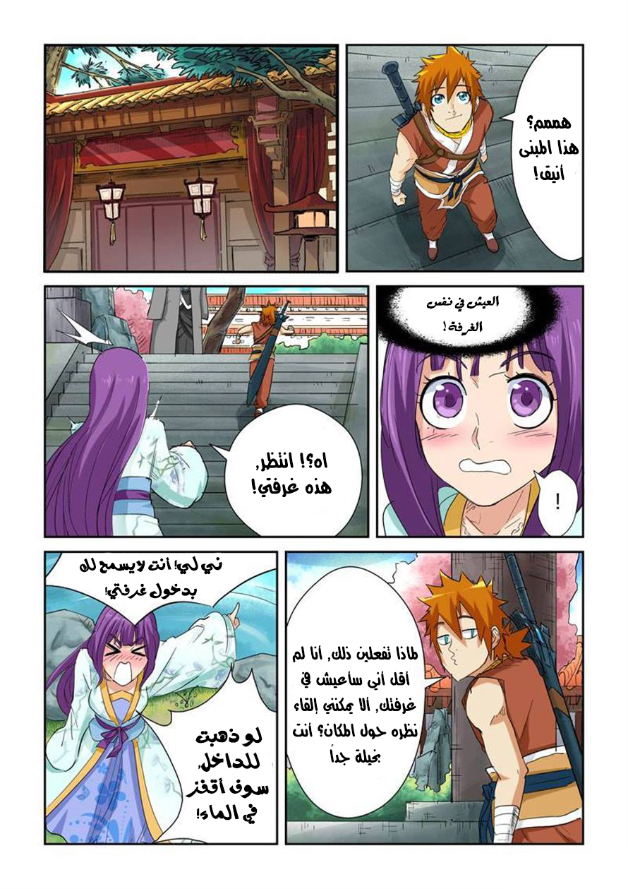 Tales of Demons and Gods: Chapter 122 - Page 4