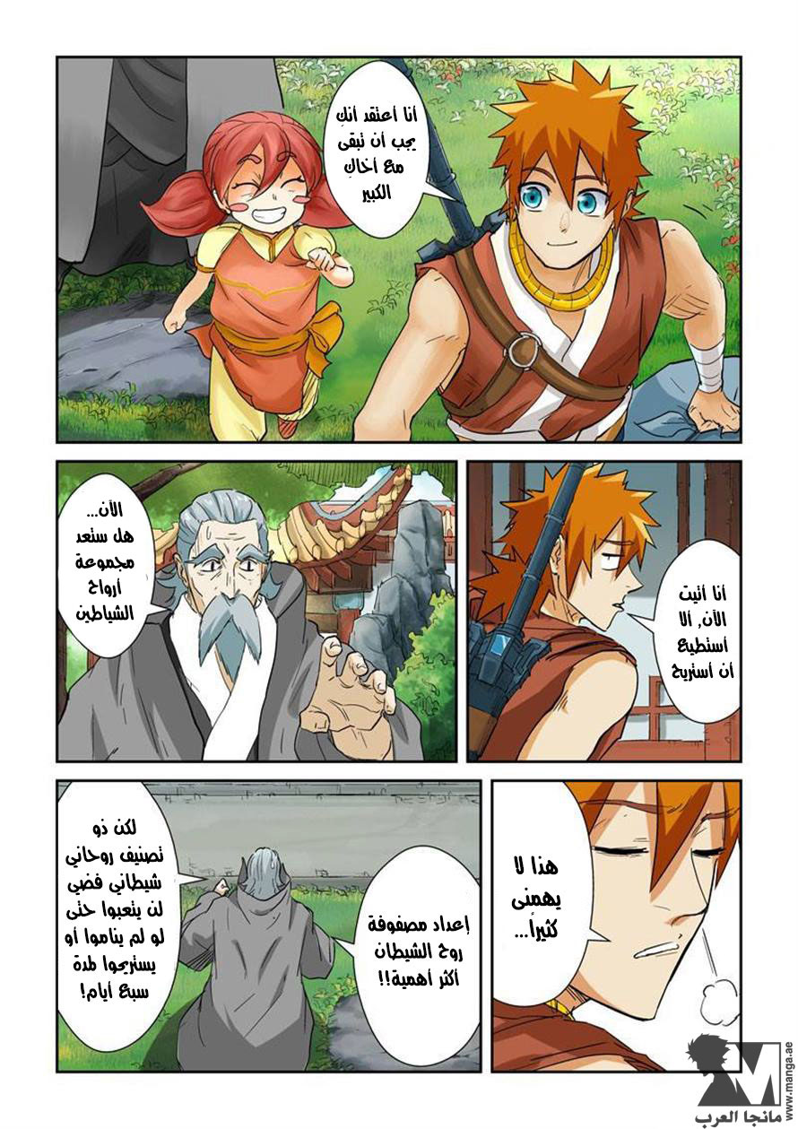 Tales of Demons and Gods: Chapter 122 - Page 8