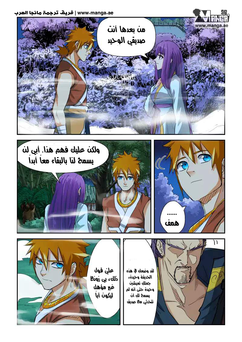 Tales of Demons and Gods: Chapter 123 - Page 7