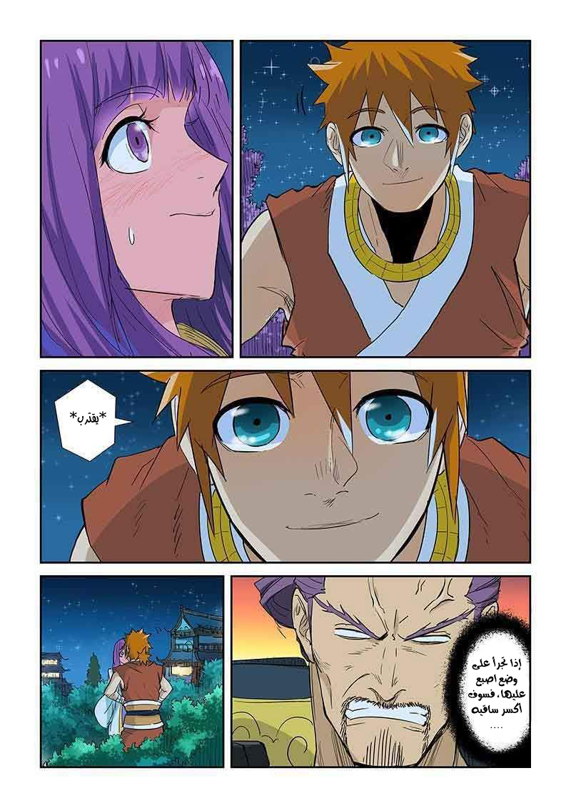 Tales of Demons and Gods: Chapter 124 - Page 4