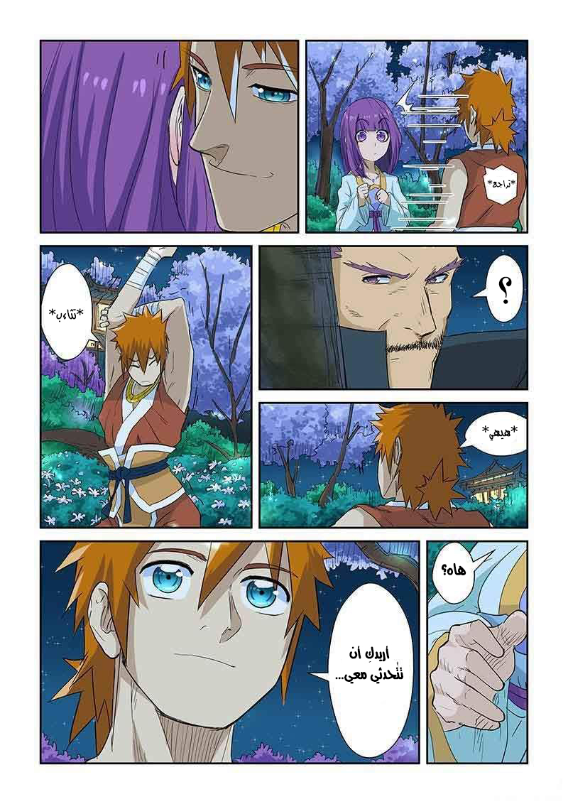 Tales of Demons and Gods: Chapter 124 - Page 7
