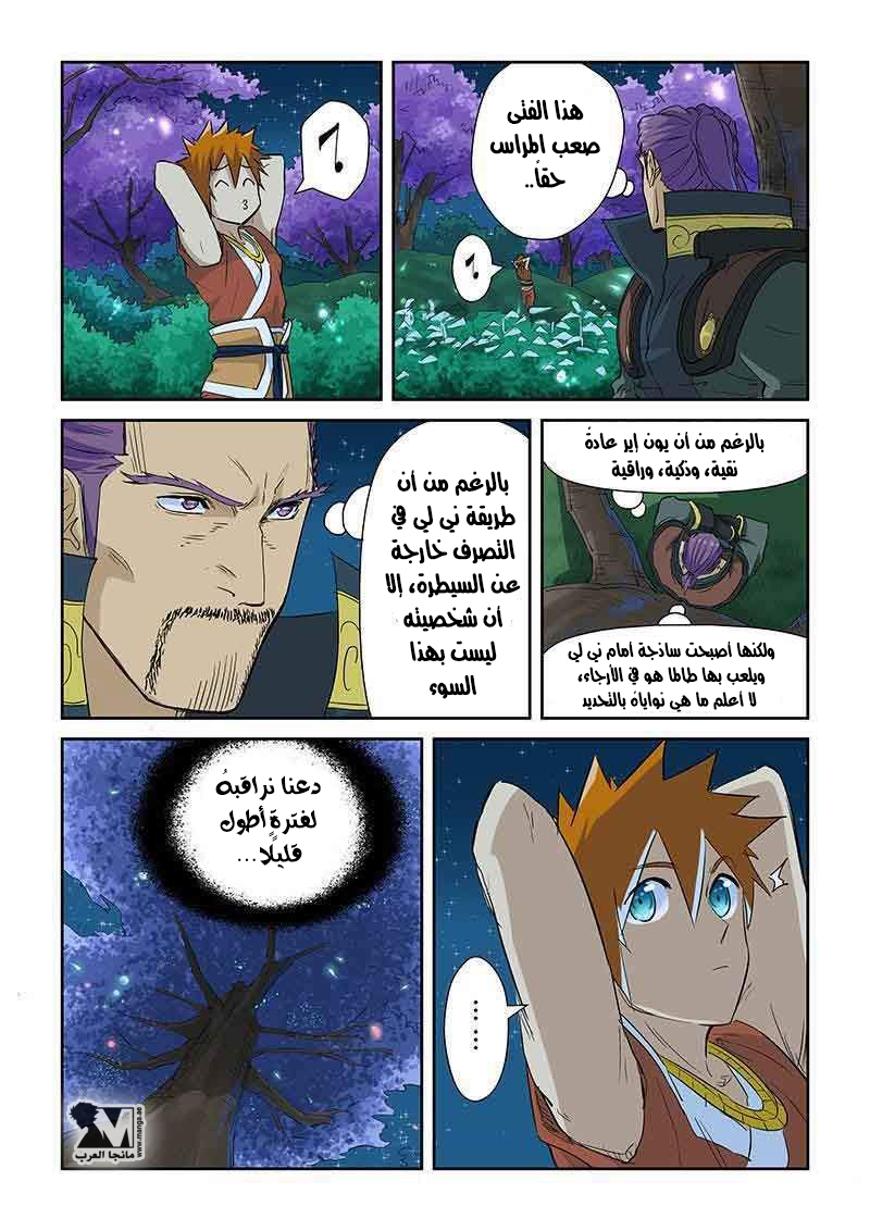 Tales of Demons and Gods: Chapter 124 - Page 10
