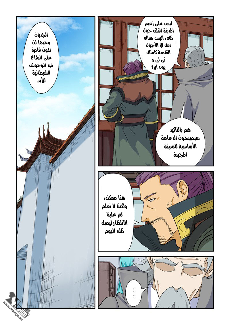 Tales of Demons and Gods: Chapter 125 - Page 3