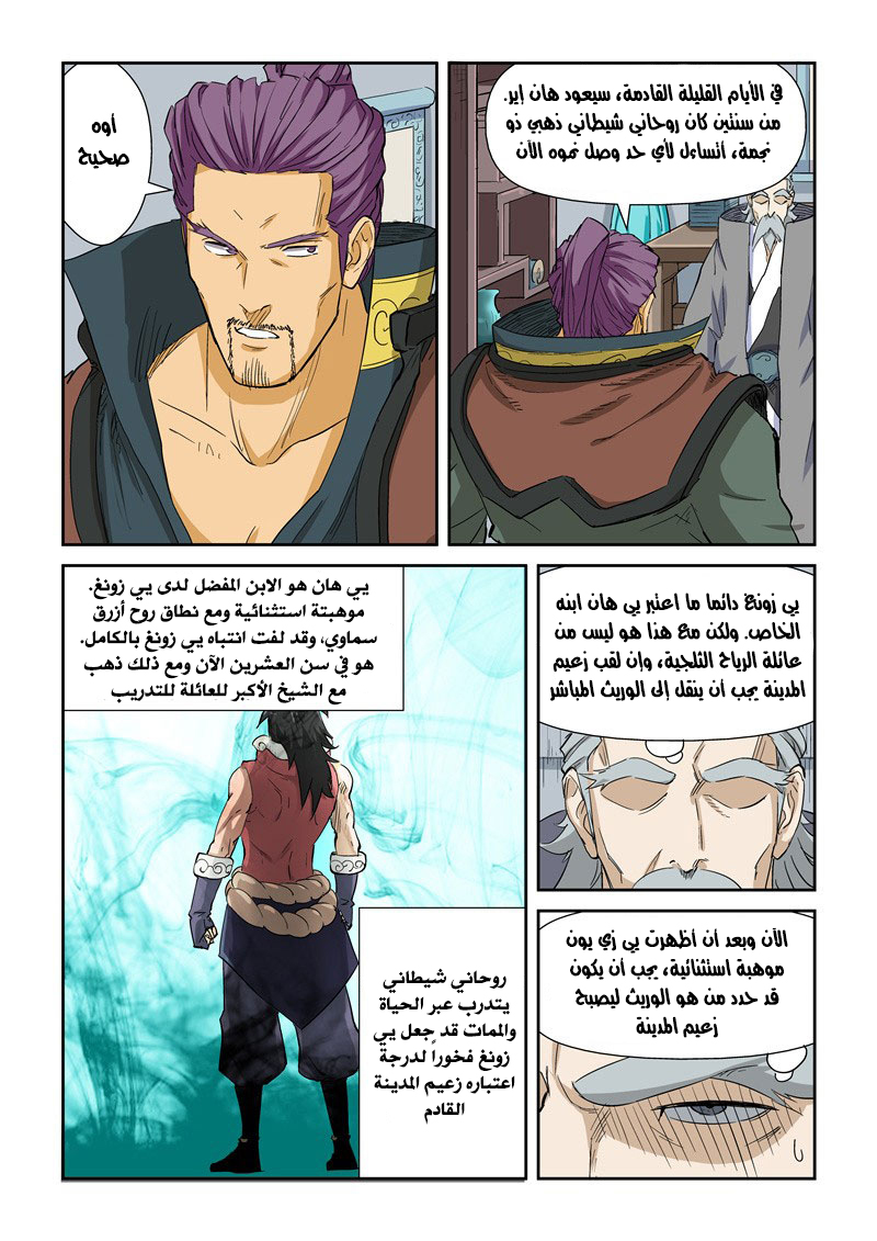 Tales of Demons and Gods: Chapter 125 - Page 4