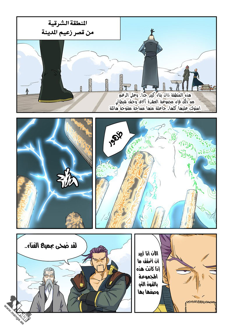 Tales of Demons and Gods: Chapter 125 - Page 6