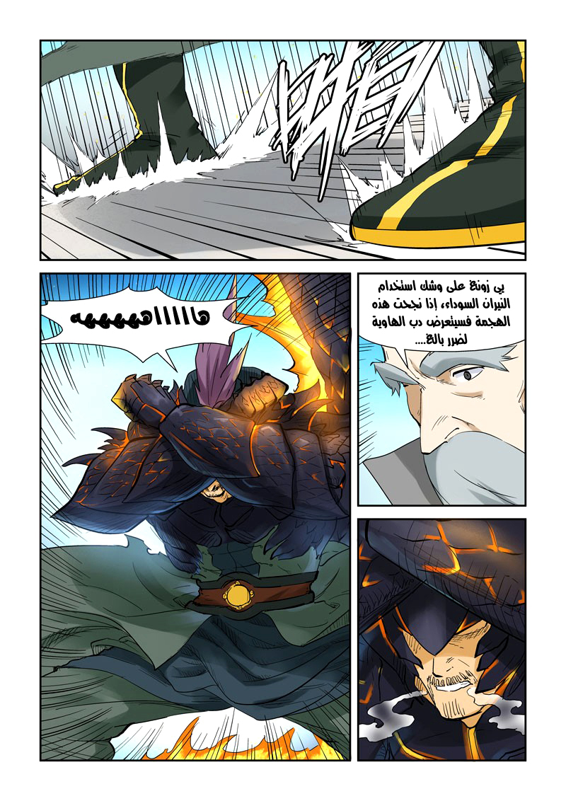Tales of Demons and Gods: Chapter 126 - Page 4