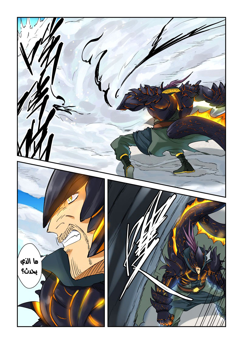 Tales of Demons and Gods: Chapter 126 - Page 6