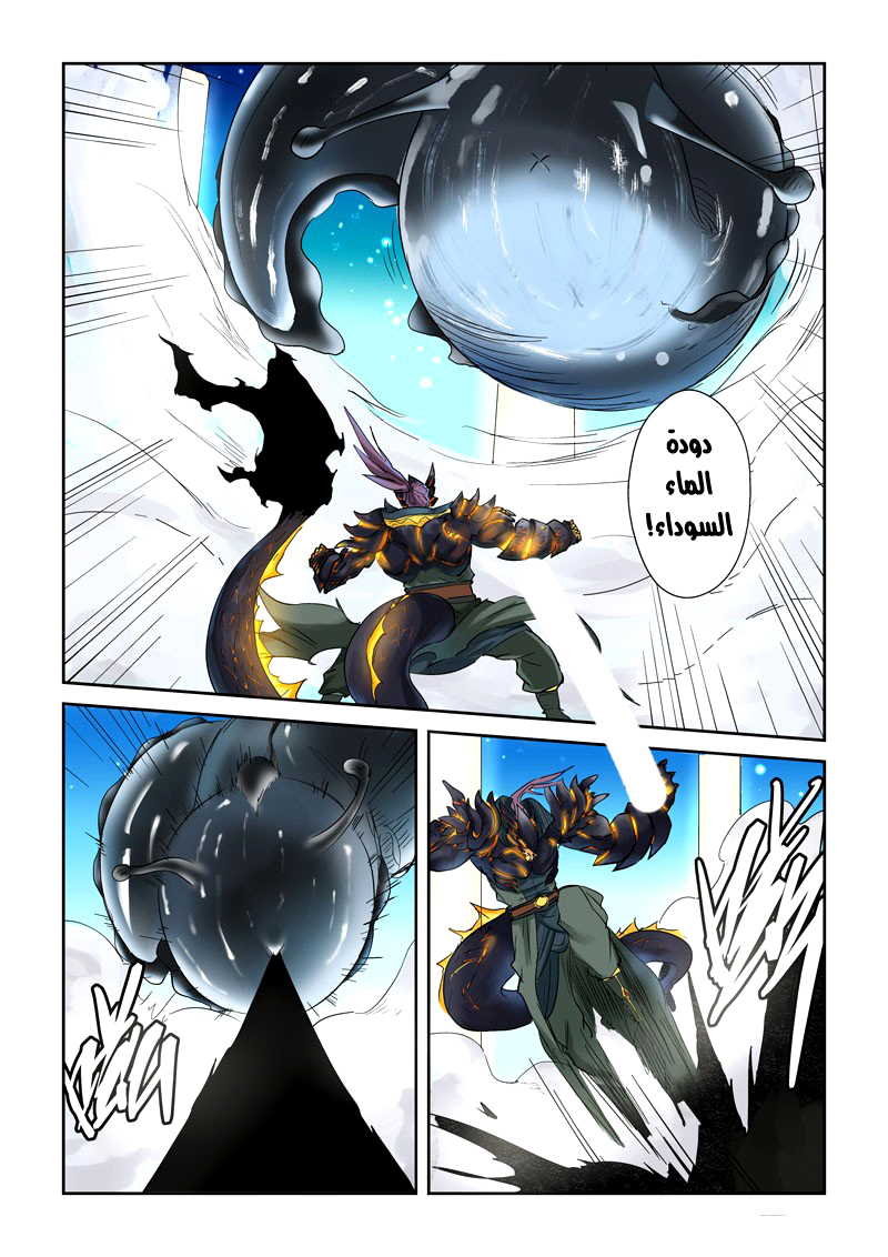 Tales of Demons and Gods: Chapter 126 - Page 7