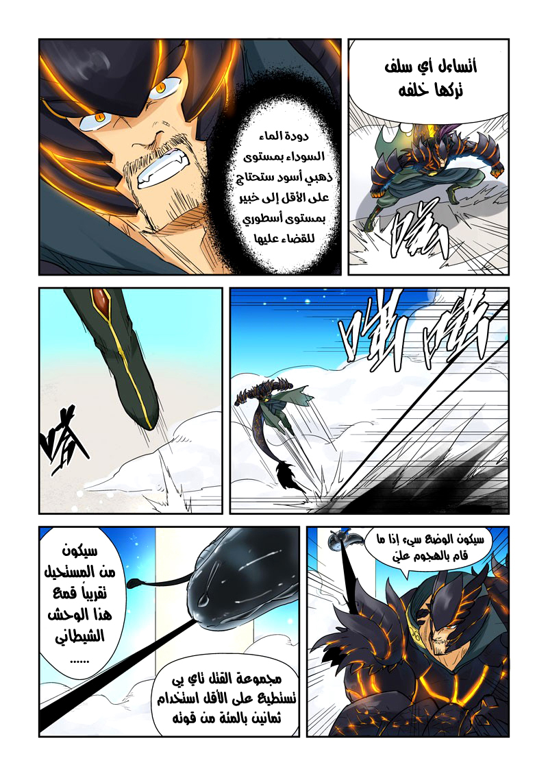 Tales of Demons and Gods: Chapter 126 - Page 8