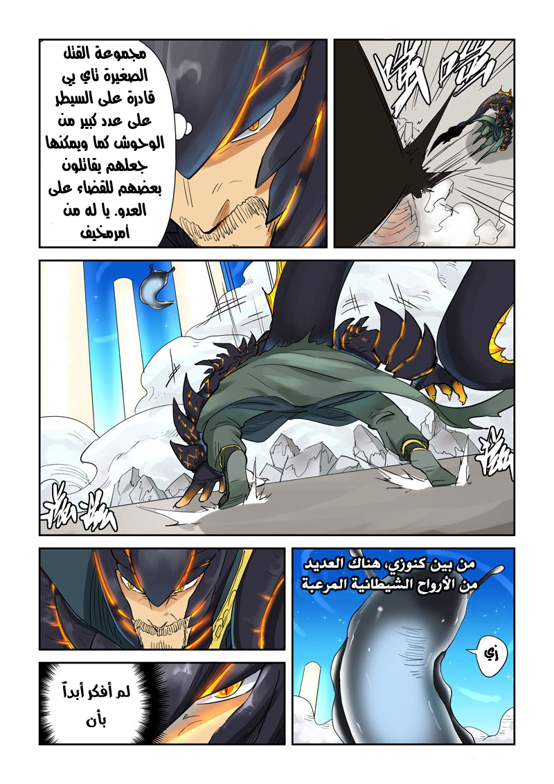 Tales of Demons and Gods: Chapter 126 - Page 9