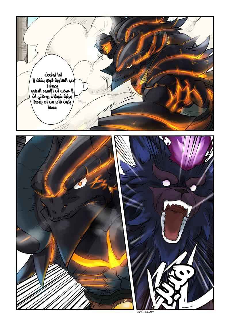 Tales of Demons and Gods: Chapter 127 - Page 2