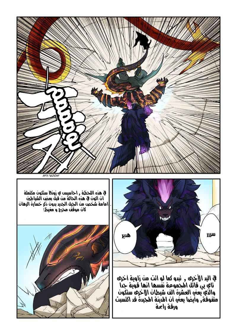 Tales of Demons and Gods: Chapter 127 - Page 7