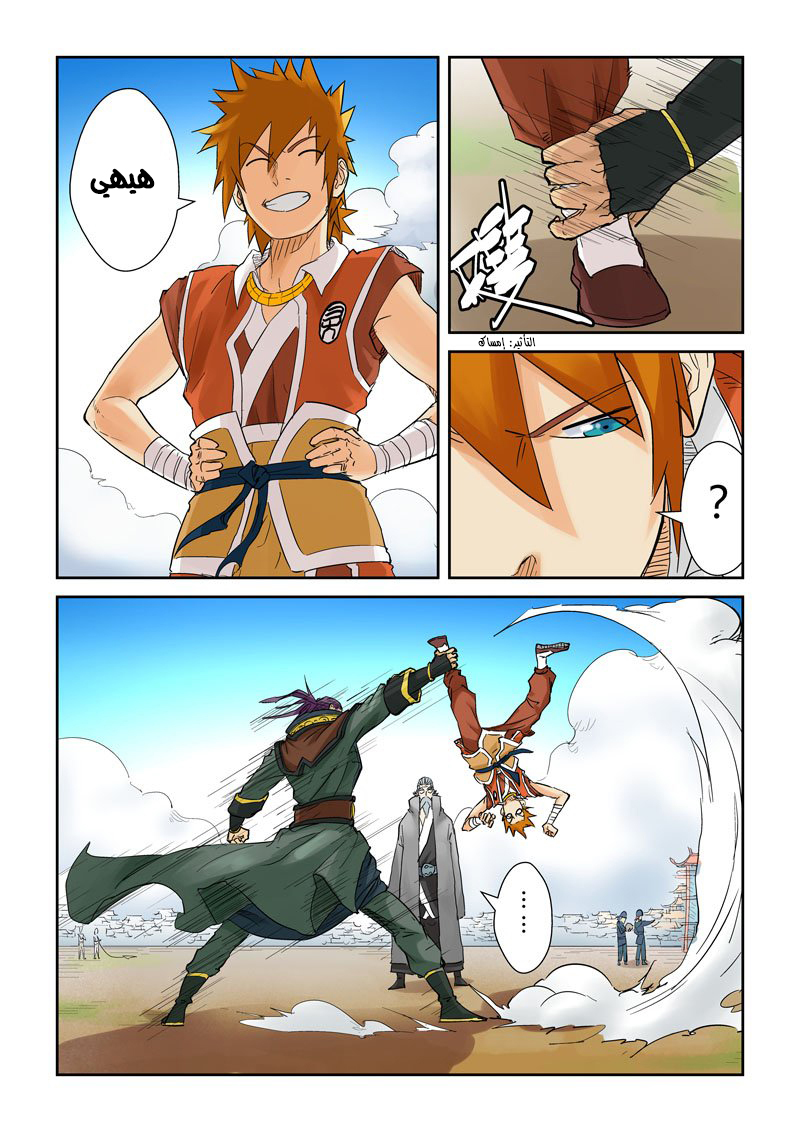 Tales of Demons and Gods: Chapter 128 - Page 4