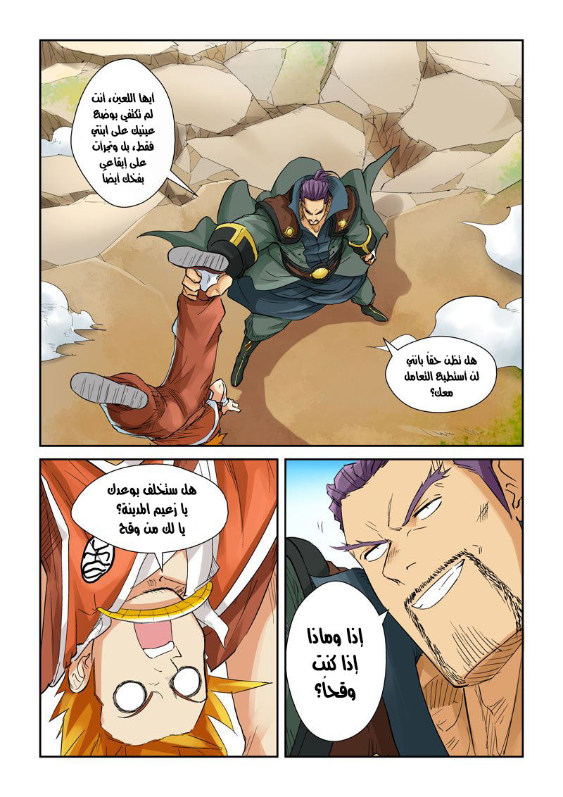 Tales of Demons and Gods: Chapter 128 - Page 5