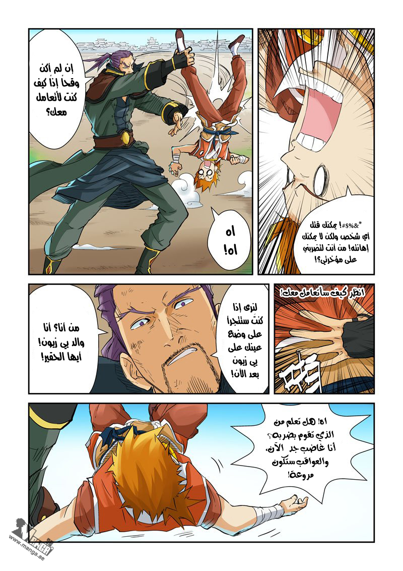 Tales of Demons and Gods: Chapter 128 - Page 6