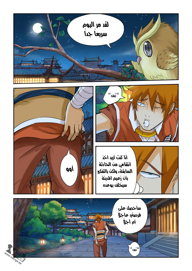 Tales of Demons and Gods: Chapter 128 - Page 9