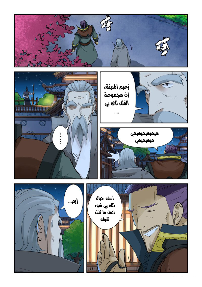 Tales of Demons and Gods: Chapter 128 - Page 10