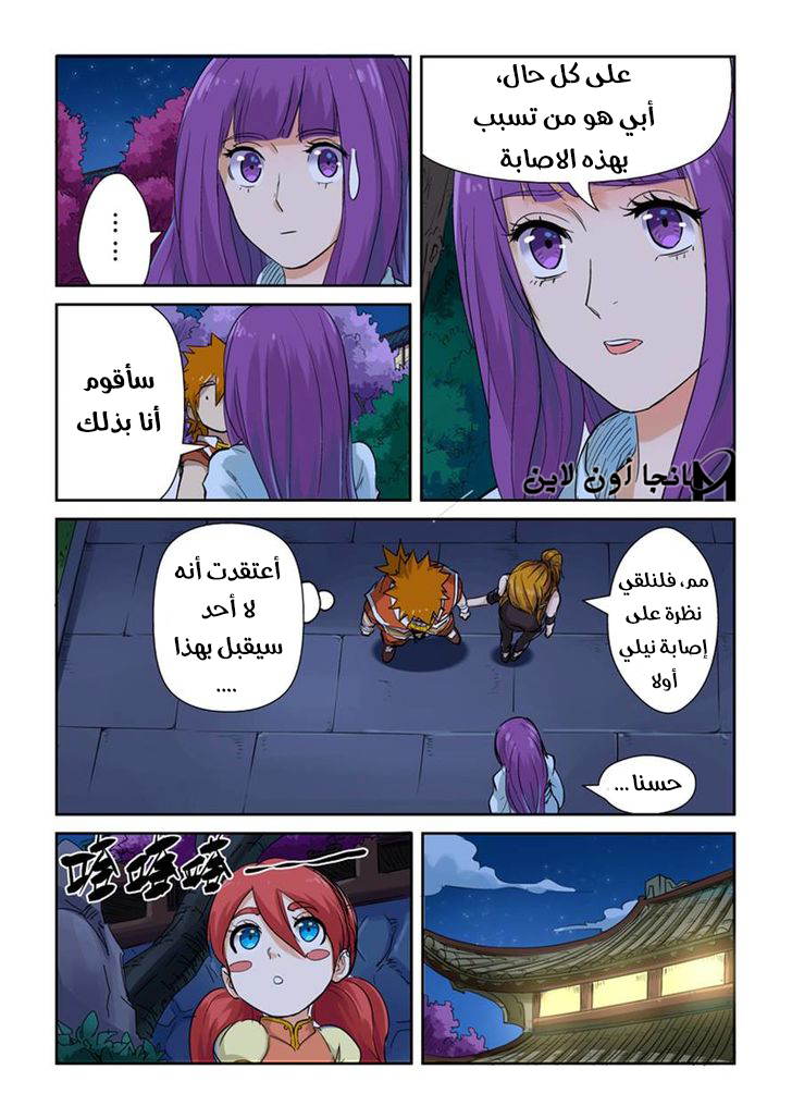 Tales of Demons and Gods: Chapter 129 - Page 10