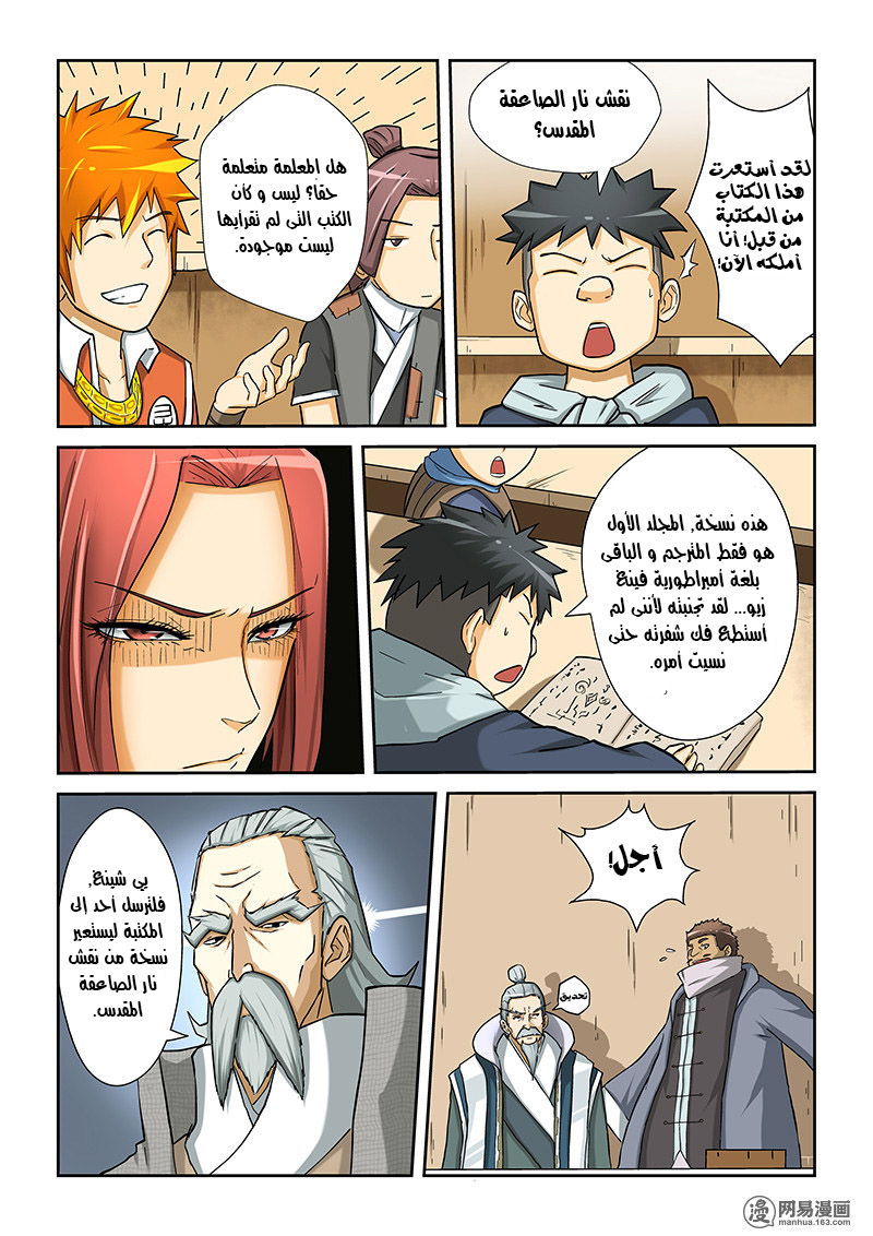 Tales of Demons and Gods: Chapter 13 - Page 3