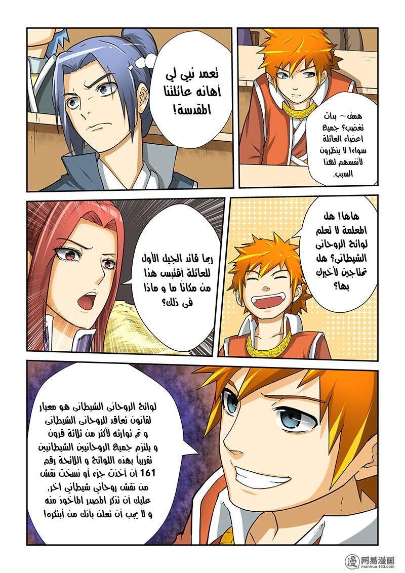 Tales of Demons and Gods: Chapter 13 - Page 7