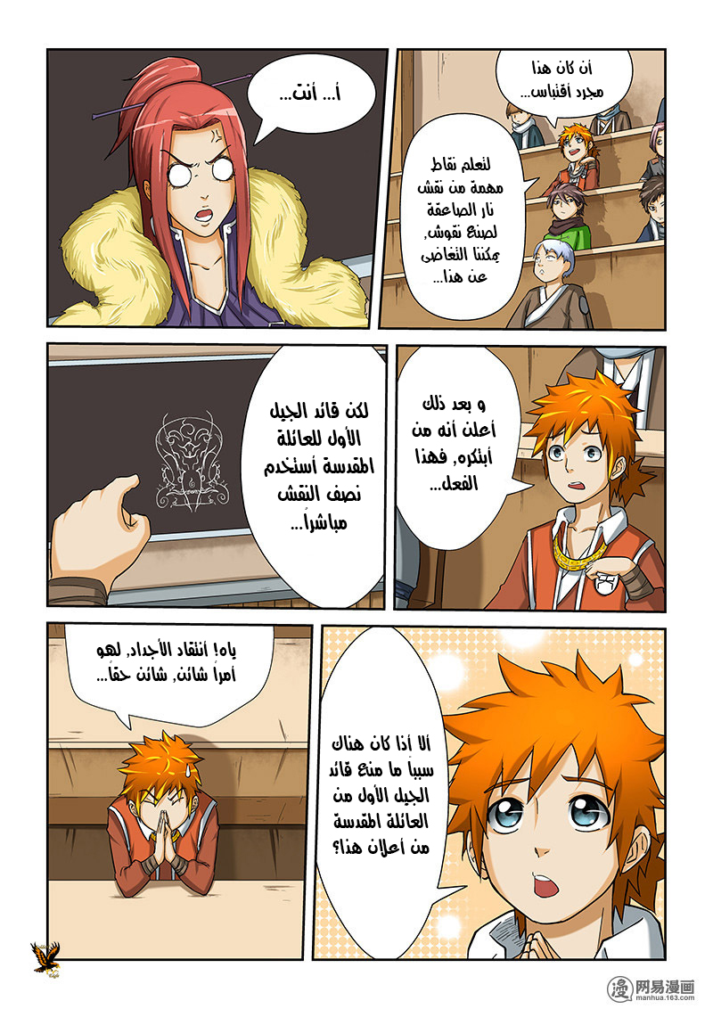Tales of Demons and Gods: Chapter 13 - Page 8