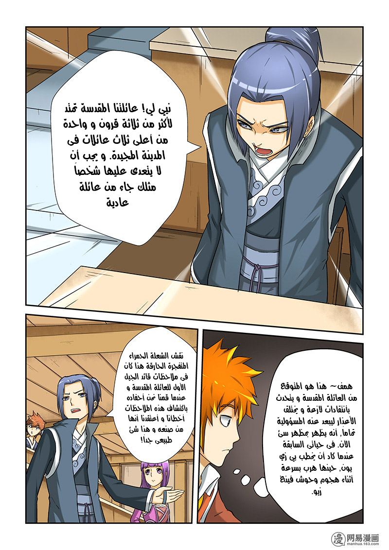 Tales of Demons and Gods: Chapter 13 - Page 10
