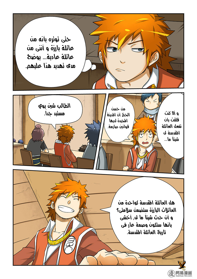 Tales of Demons and Gods: Chapter 13 - Page 11