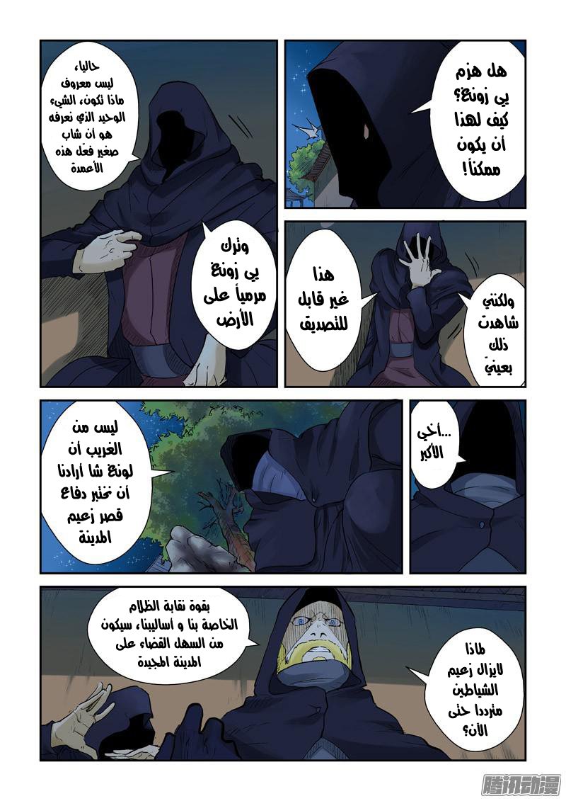 Tales of Demons and Gods: Chapter 130 - Page 3