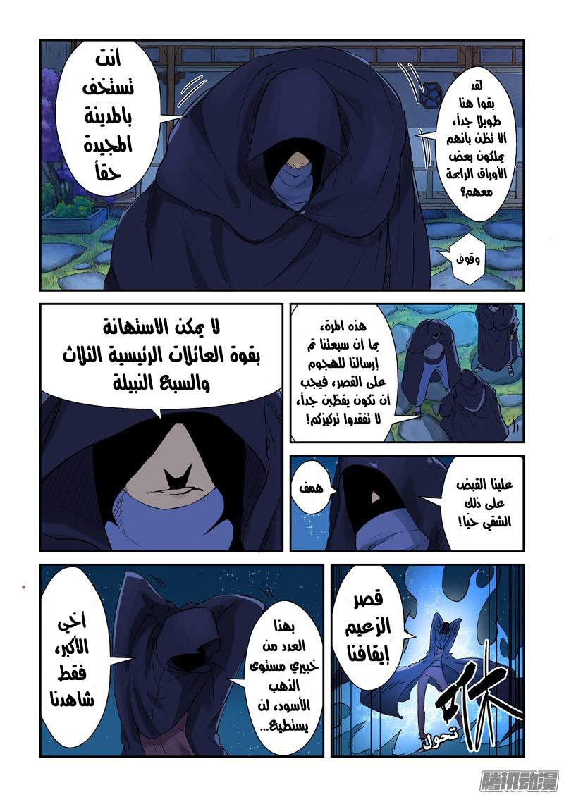 Tales of Demons and Gods: Chapter 130 - Page 4