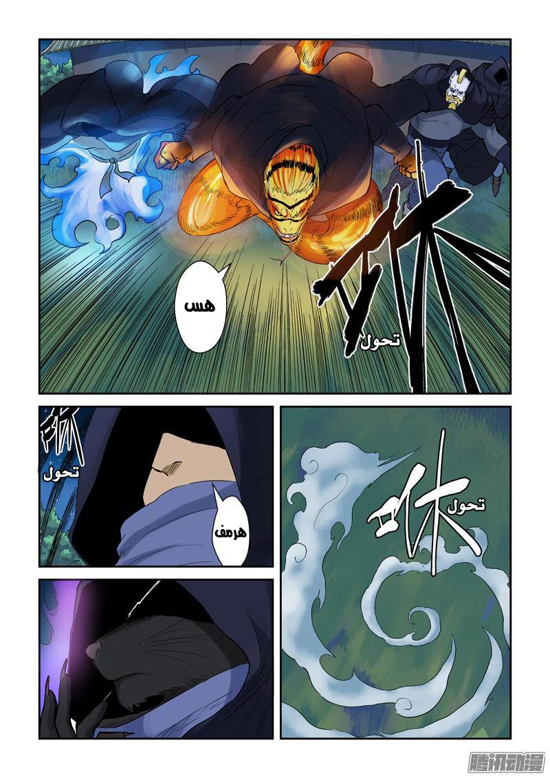 Tales of Demons and Gods: Chapter 130 - Page 5