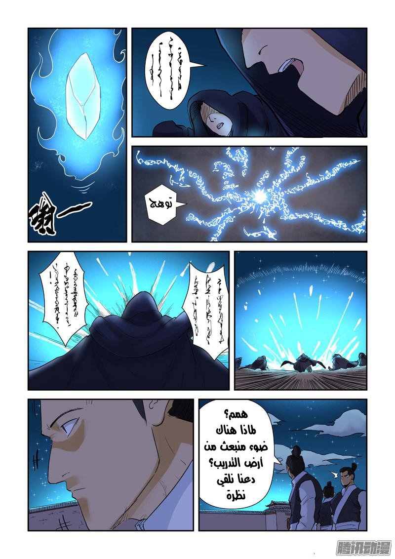 Tales of Demons and Gods: Chapter 130 - Page 7