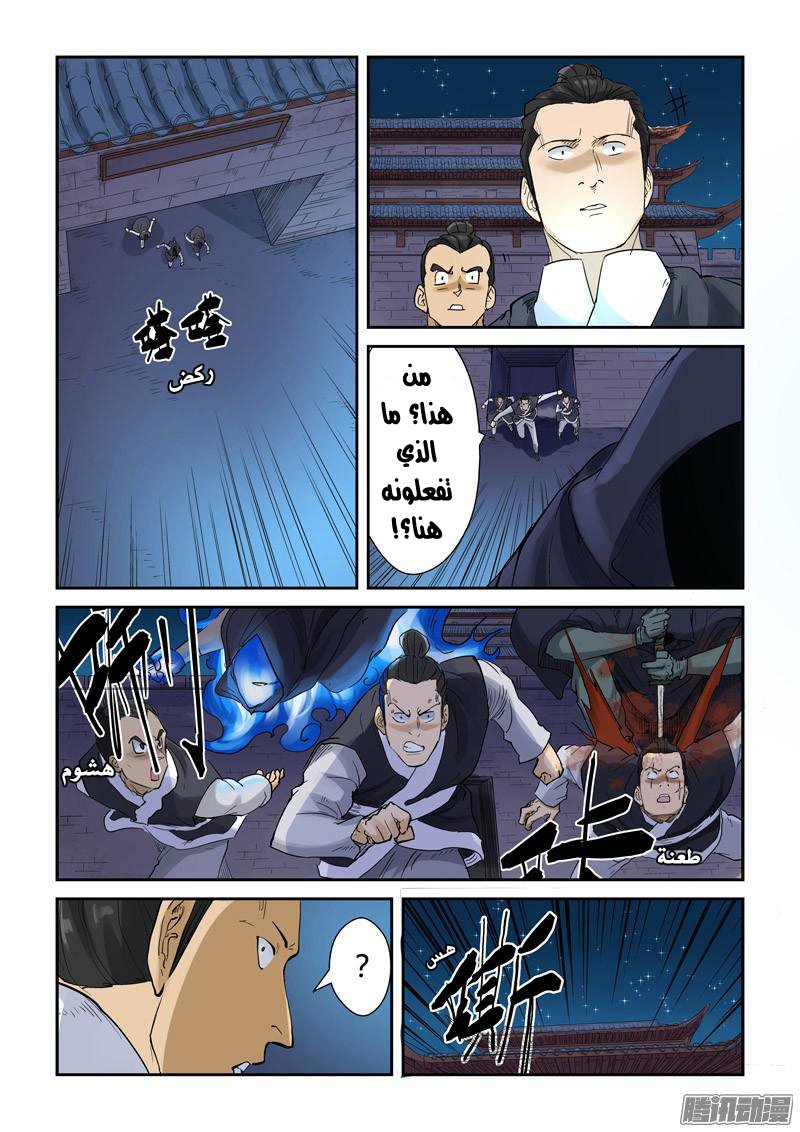 Tales of Demons and Gods: Chapter 130 - Page 8