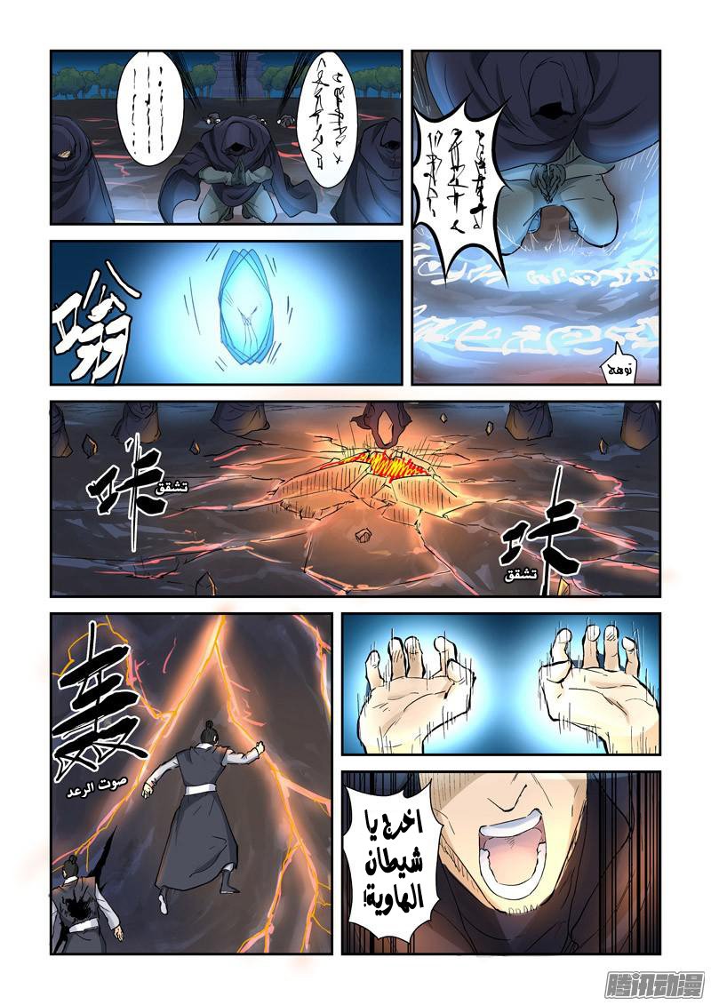 Tales of Demons and Gods: Chapter 130 - Page 9