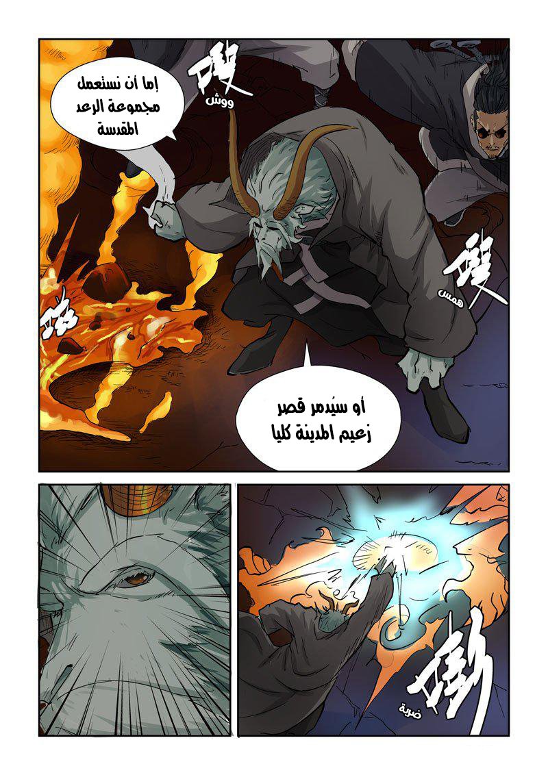 Tales of Demons and Gods: Chapter 131 - Page 3