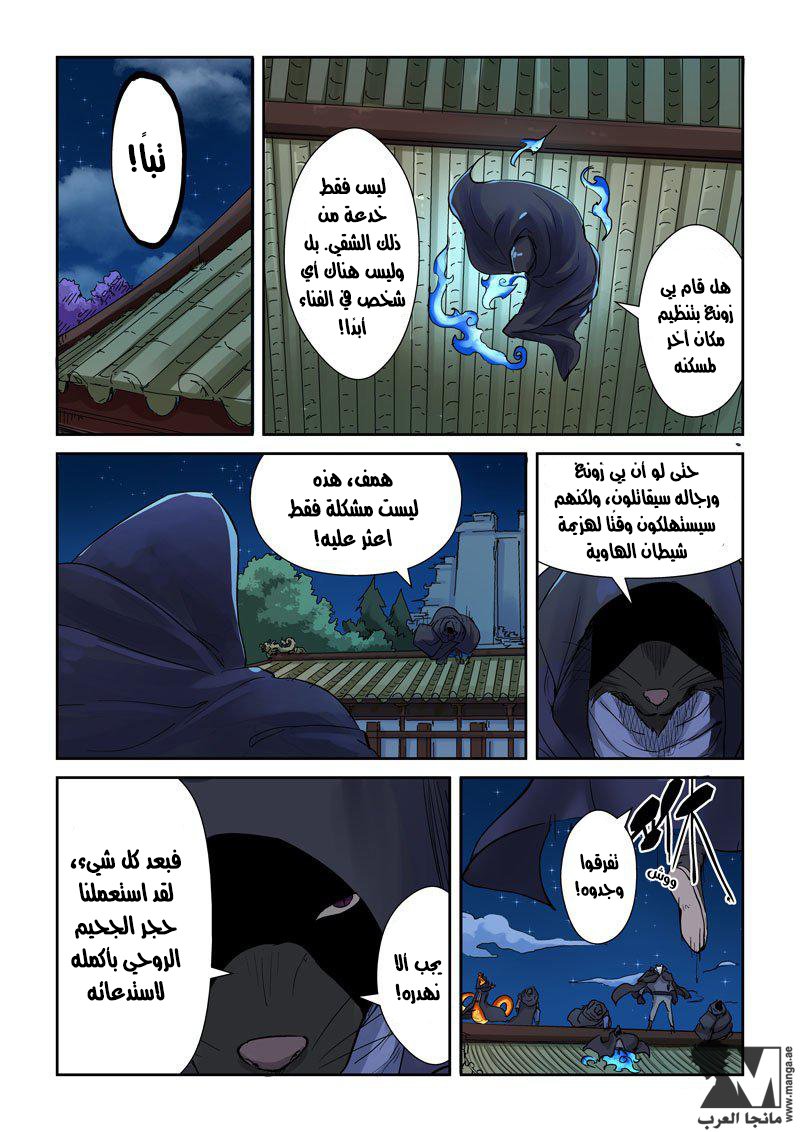 Tales of Demons and Gods: Chapter 131 - Page 4