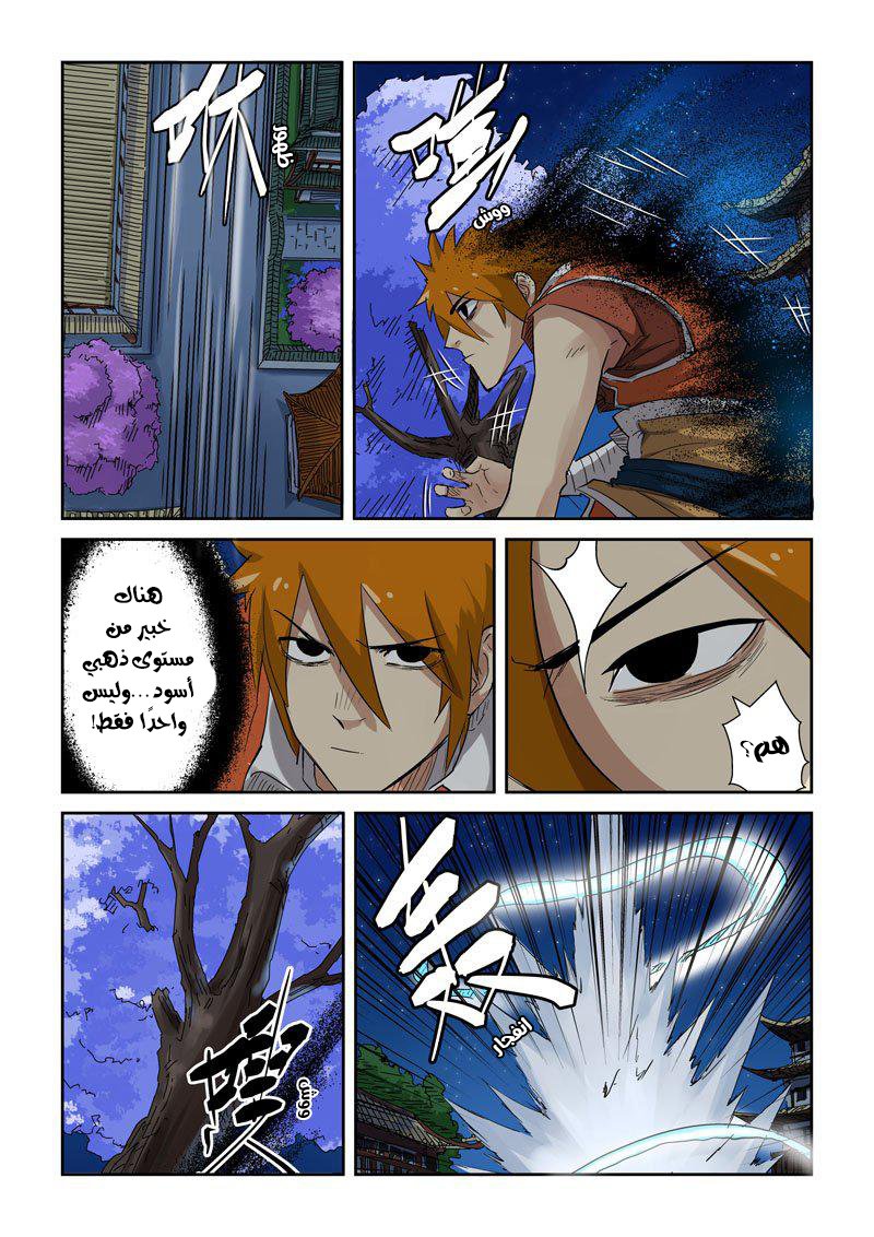 Tales of Demons and Gods: Chapter 131 - Page 5