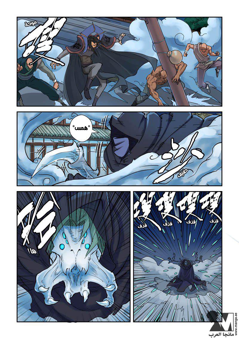 Tales of Demons and Gods: Chapter 131 - Page 6