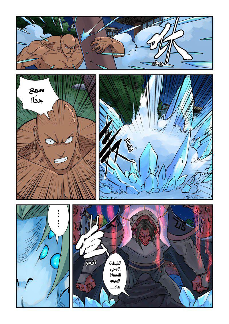 Tales of Demons and Gods: Chapter 131 - Page 7