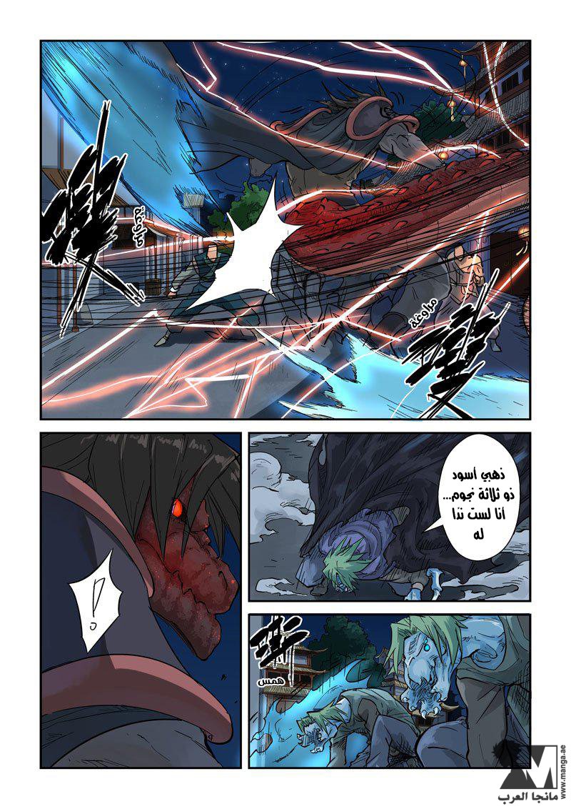 Tales of Demons and Gods: Chapter 131 - Page 10