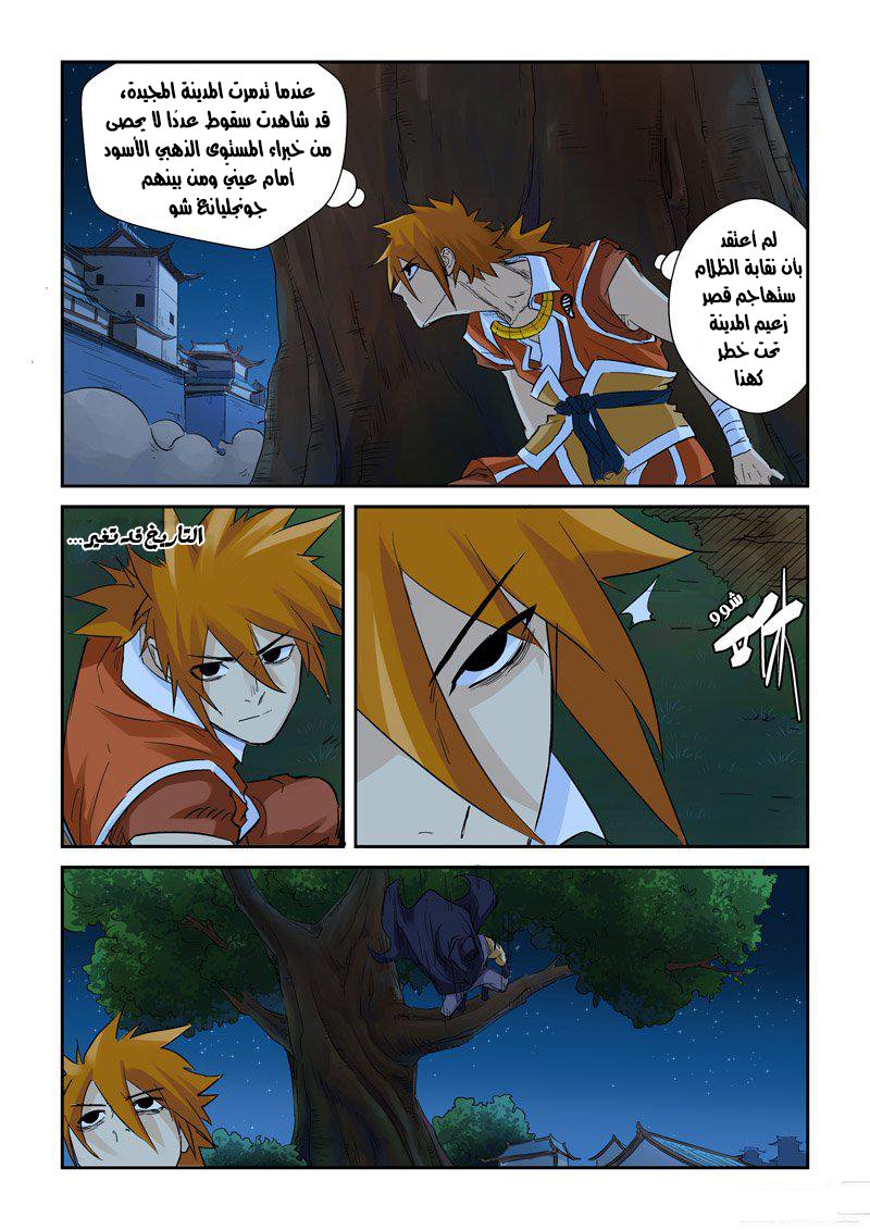 Tales of Demons and Gods: Chapter 132 - Page 3