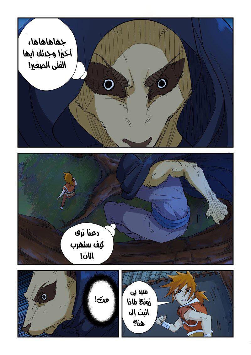 Tales of Demons and Gods: Chapter 132 - Page 4