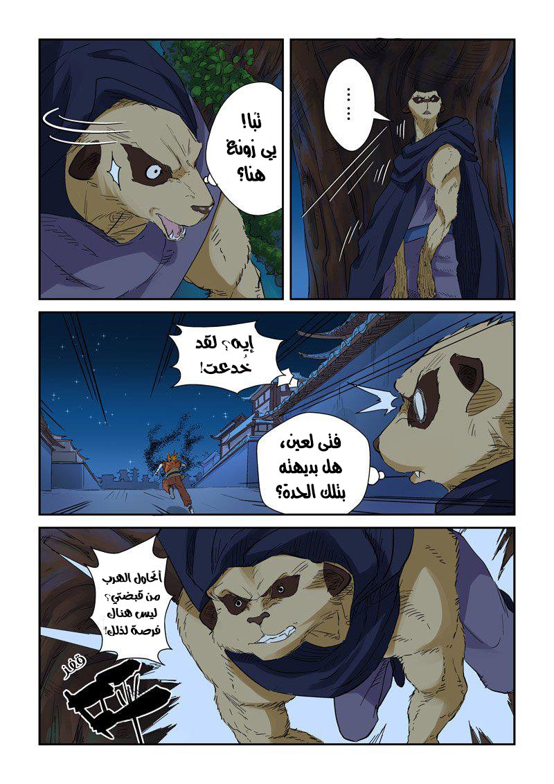 Tales of Demons and Gods: Chapter 132 - Page 5
