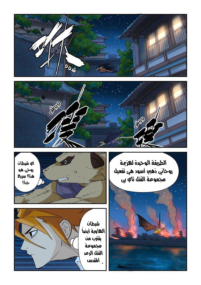Tales of Demons and Gods: Chapter 132 - Page 6