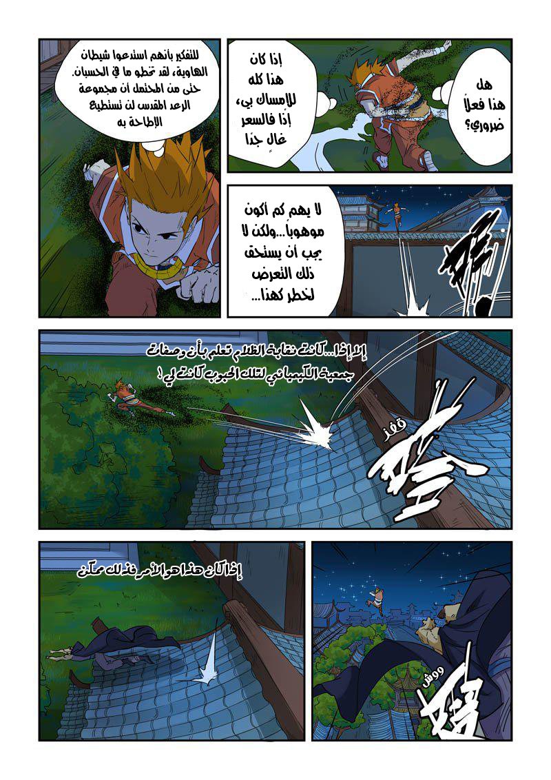 Tales of Demons and Gods: Chapter 132 - Page 7