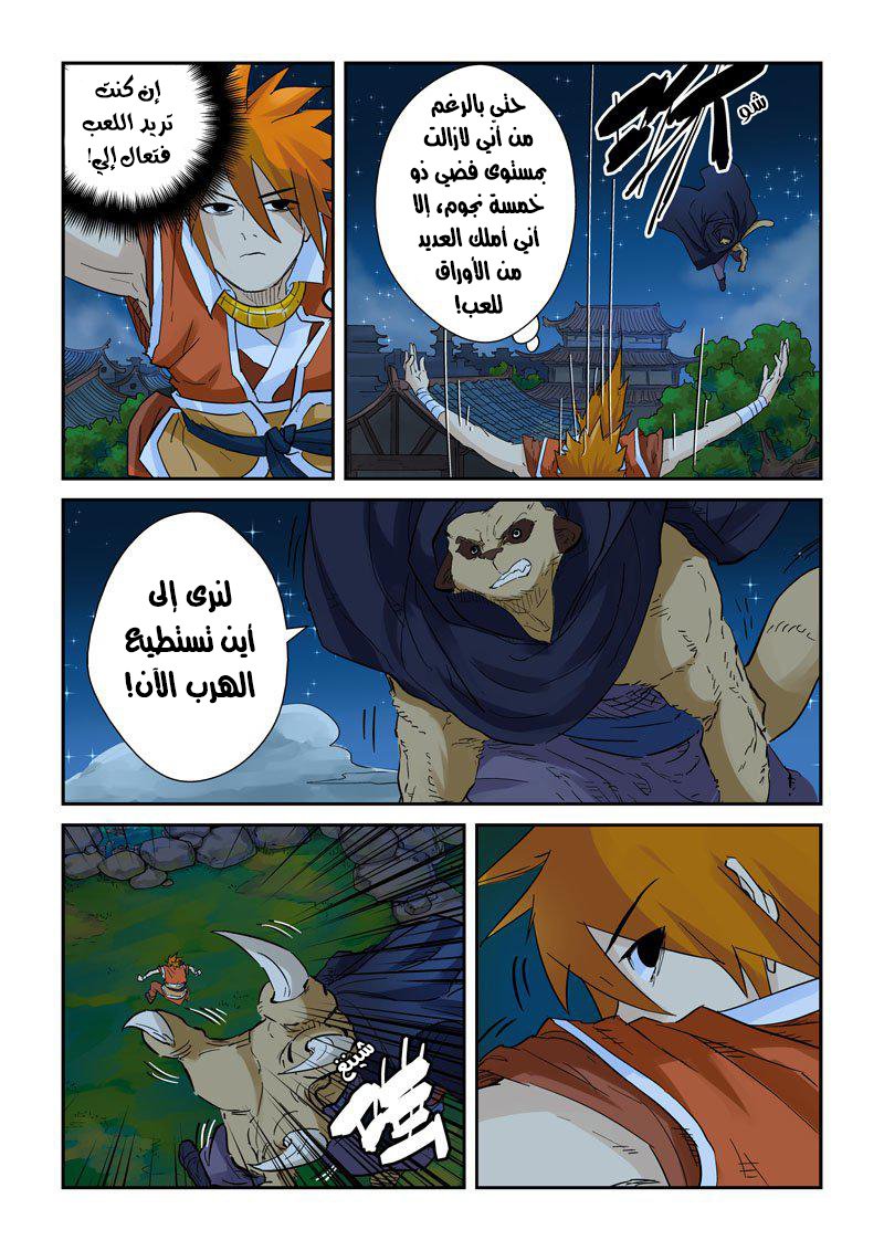 Tales of Demons and Gods: Chapter 132 - Page 8