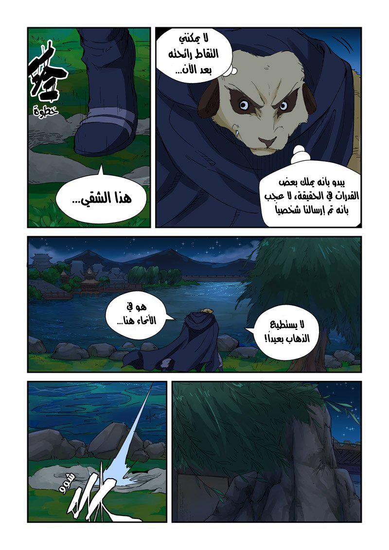 Tales of Demons and Gods: Chapter 132 - Page 10