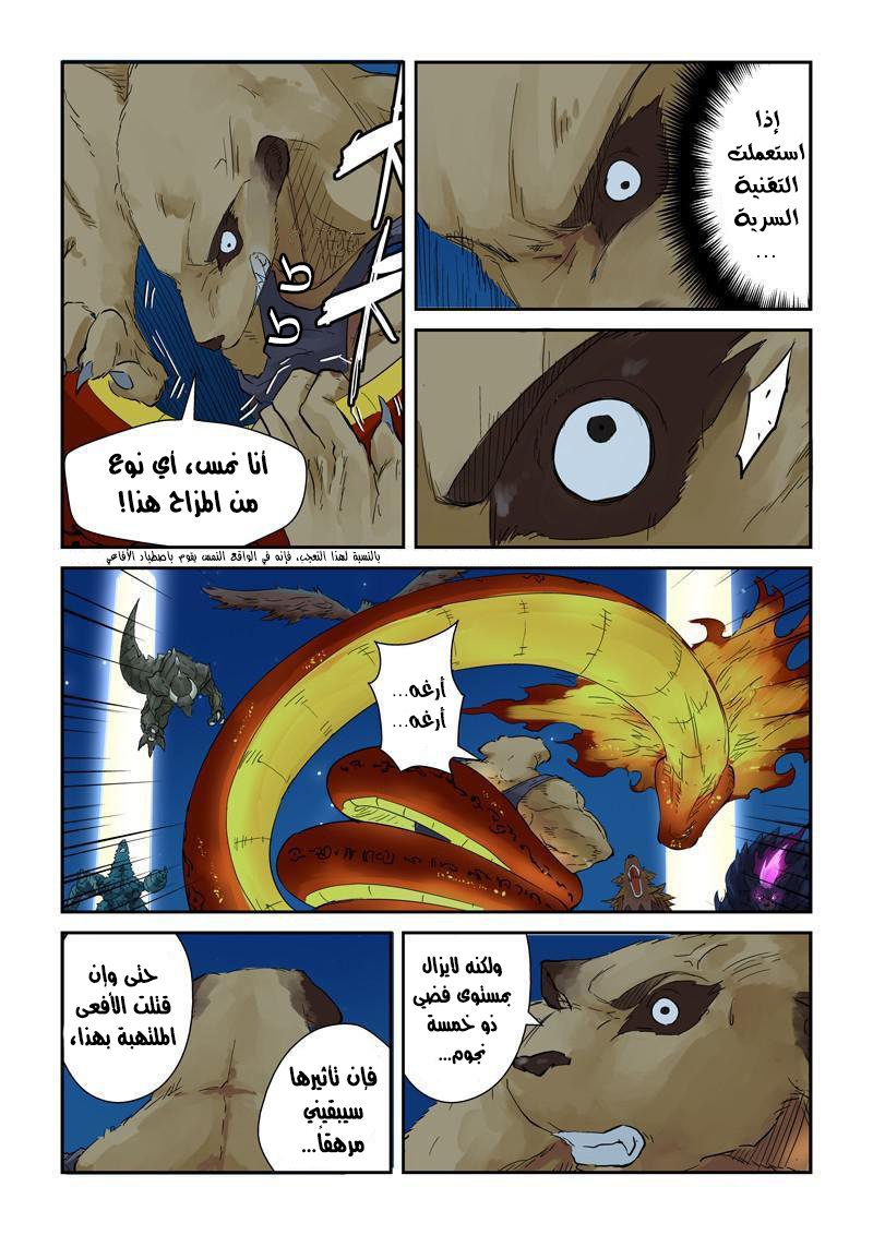 Tales of Demons and Gods: Chapter 133 - Page 6