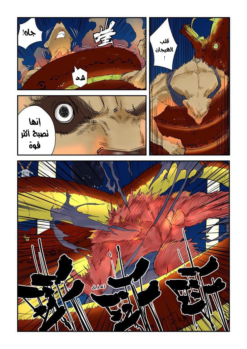Tales of Demons and Gods: Chapter 133 - Page 7