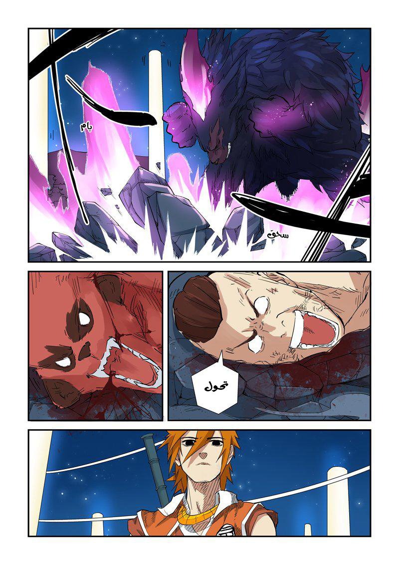 Tales of Demons and Gods: Chapter 133 - Page 13